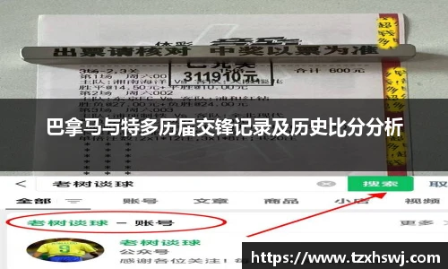 巴拿马与特多历届交锋记录及历史比分分析